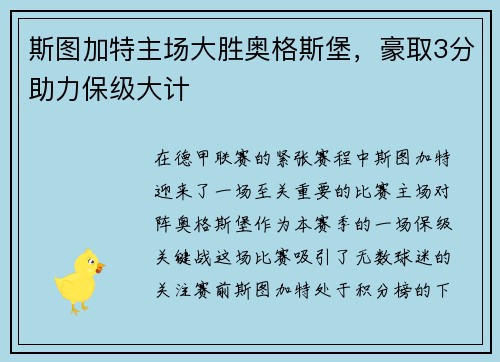 斯图加特主场大胜奥格斯堡，豪取3分助力保级大计